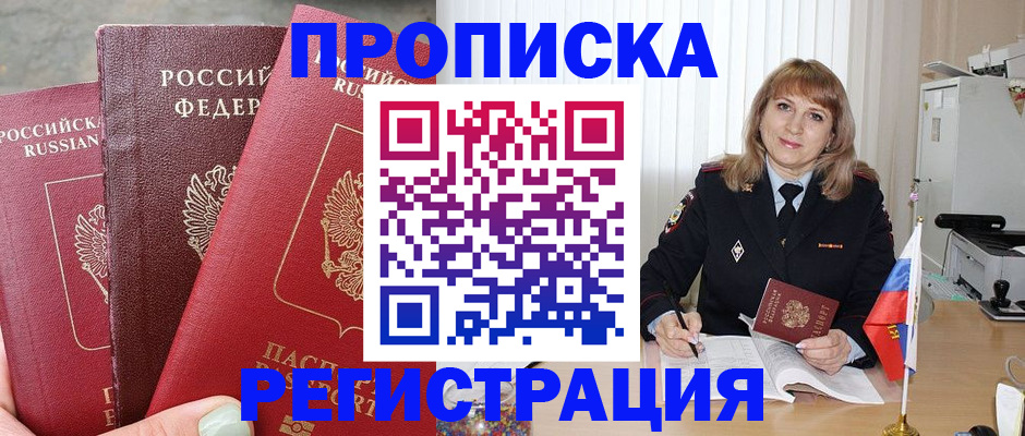 прописка для работы в Кимовске